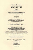 Sefer Toras Chochom HaShalem - ספר תורת הכם השלם
