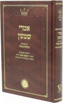 Imrei Shimon Al Kuntres B'HaAlos Aharon - אמרי שמעון על קונטרס בהעלות אהרן