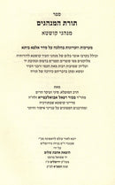 Toras HaMinhgim Al Minhagei Kushta - תורת המנהגים על מנהגי קושטא
