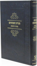 Toras HaMinhgim Al Minhagei Kushta - תורת המנהגים על מנהגי קושטא