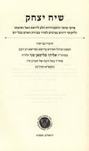 Sefer Siach Yitzchak Rabbi Eliyahu Saliman Mani - ספר שיח יצחק ר' אליהו סלימאן מני זלה"ה