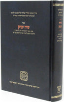 Sefer Siach Yitzchak Rabbi Eliyahu Saliman Mani - ספר שיח יצחק ר' אליהו סלימאן מני זלה"ה