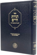 Sefer Toras Chaim L'Rabbeinu Chaim Vital - ספר תורת חיים לרבינו חיים ויטאל זלה"ה