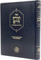 Sefer Toras Chaim L'Rabbeinu Chaim Vital - ספר תורת חיים לרבינו חיים ויטאל זלה"ה