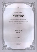 Shut Shaarei Ezra Volume 4 - שו"ת שערי עזרא חלק ד