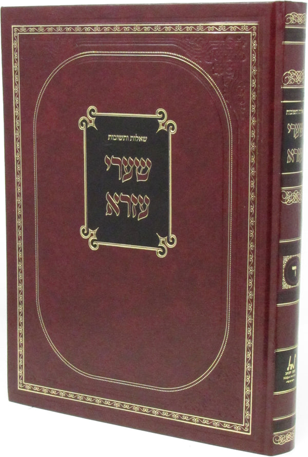 Shut Shaarei Ezra Volume 4 - שו"ת שערי עזרא חלק ד
