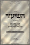 Sefer HaShiur - ספר השיעור