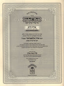 Sefer Yad Aharon Al HaTor V'HaBais Yosef 6 Volume Set - ספר יד אהרן על טור ובית יוסף 6 כרכים