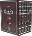 Sefer Yad Aharon Al HaTor V'HaBais Yosef 6 Volume Set - ספר יד אהרן על טור ובית יוסף 6 כרכים