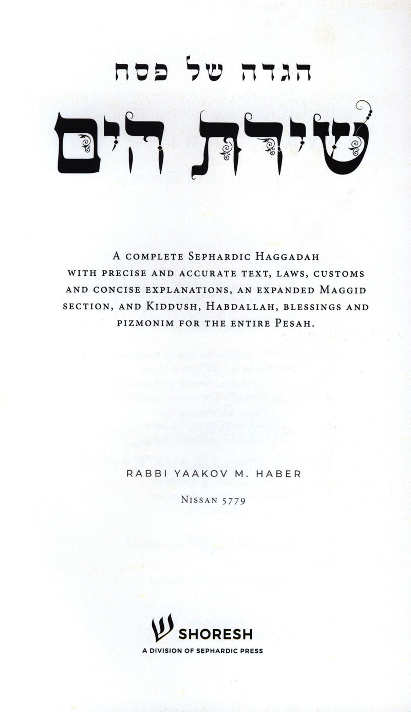 Shirat HaYam - The Sephardic Press Haggadah