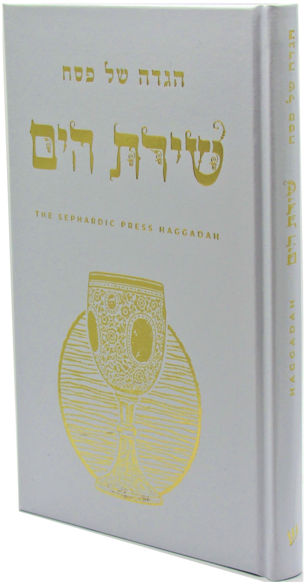 Shirat HaYam - The Sephardic Press Haggadah