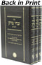Sefer Zivchei Tzedek HaShalem 3 Volume Set - ספר זבחי צדק השלם 3 כרכים
