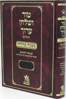 Tur V'Shulchan Aruch HaChadash Mishnah Berurah - טור ושלחן ערוך החדש משנה ברורה