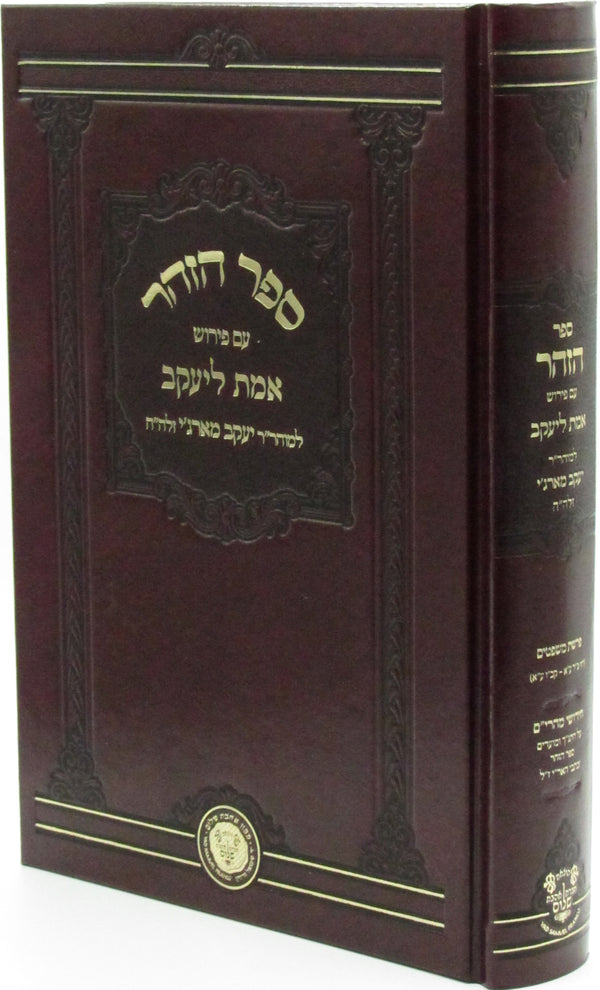 Sefer HaZohar Im Pirush Emes L'Yaakov Al HaTorah - Mishpatim - ספר הזהר עם פירוש אמת ליעקב על התורה - משפטים