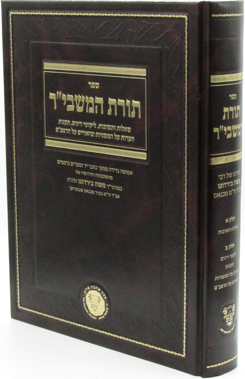 Sefer Toras HaMashbir - ספר תורת המשבי"ר