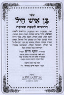 Ben Ish Chai 9 Volume Set - בן איש חי 9 כרכים