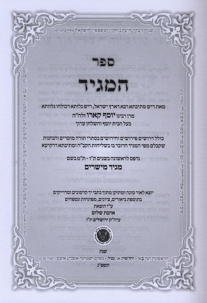 Sefer HaMaggid Maggid Mesharim - ספר המגיד מגיד מישרים