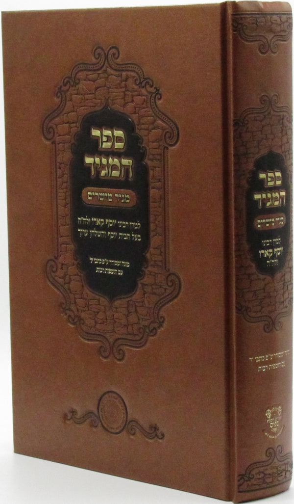 Sefer HaMaggid Maggid Mesharim - ספר המגיד מגיד מישרים