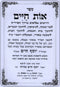 Os Chaim Siach Chaim Ben Ish Chai - אות חיים שיח חיים בן איש חי