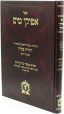 Sefer Afikei Mayim - ספר אפיקי מים