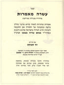 Sefer Asarah Maamaros Im Pirush Yad Yehudah - ספר עשרה מאמרות עם פירוש יד יהודה