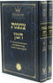 Tzintzenes Haman 2 Volume Set - צנצנת המן 2 כרכים