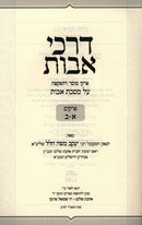 Darchei Avos Al Pirkei Avos - דרכי אבות על פרקי אבות