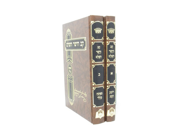 Kav Hayashar Hashalem 2 Volume Set - קב הישר השלם 2 כרכים