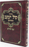 Siddur Kol Yaakov HaChodosh
