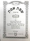 Sfas Emes Torah Mir Medium 5 Volume Set - שפת אמת על התורה 5 כרכים מיר