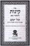 Seder Kinnos For Tisha B'Av Kol Yaakov