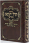 Chumash Kol Yaakov HaChadash