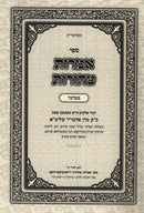 Amaros Taharos Bamidbar - אמרות טהורות במדבר