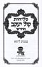 Selichos Kol Yaakov HaChadash - Lita/Ashkenaz
