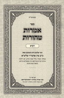 Amaros Taharos Vayikra - אמרות טהורות ויקרא