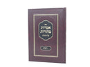 Amaros Taharos Vayikra - אמרות טהורות ויקרא