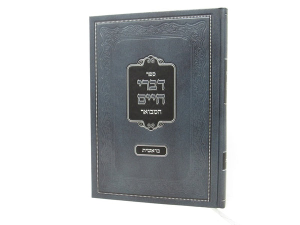 Sefer Divrei Chaim Hamevuar Al HaTorah - ספר דברי חיים המבואר על התורה