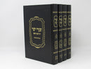 Shaarei Yosher 4 Volume Set - שערי יושר 4 כרכים