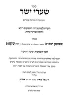 Shaarei Yosher 4 Volume Set - שערי יושר 4 כרכים