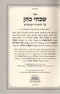 Shivchei Kohen Torah Moadim - שבחי כהן על התורה ומועדים