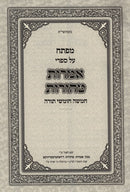 Amaros Taharos Mafteiach - אמרות טהורות על התורה מפתח