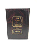 Magid Meisharim Chafetz Bikaro - מגיד מישרים חפץ ביקרו