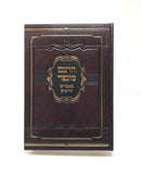 Chasam Sofer Al Hatorah 1 Volume - חתם סופר מאמרים חדשיםתורה ומועדים