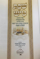 Shabbos Tish Al Haparshios Volume 5 - שבת טיש כרך ה