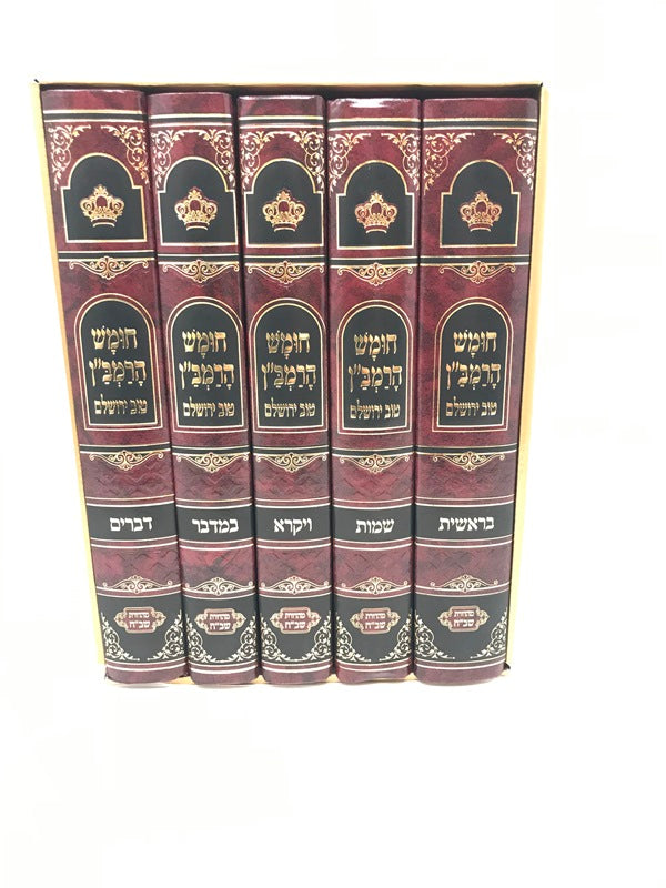 Ramban Tuv Yerushalayim 5 Volume Set - חומש הרמב"ן טוב ירושלים 5 כרכים