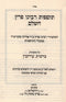 Tosfos Rabbeinu Peretz Al HaShas 5 Volume Set - תוספות רבינו פרץ על הש"ס 5 כרכים