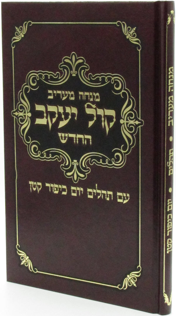 Mincha Maariv Kol Yaakov HaChadash