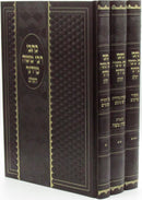 Kisvei R' Moshe Midner HaShalem 3 Volume Set - כתבי רבי משה מידנר השלם 3 כרכים