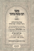 Kisvei R' Moshe Midner HaShalem 3 Volume Set - כתבי רבי משה מידנר השלם 3 כרכים
