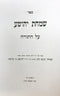 Simchas Yehoshua Torah 5771 - שמחת יהושע על התורה